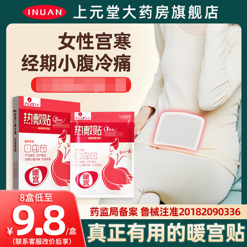 艾暖inuan热敷产妇宝宝经期