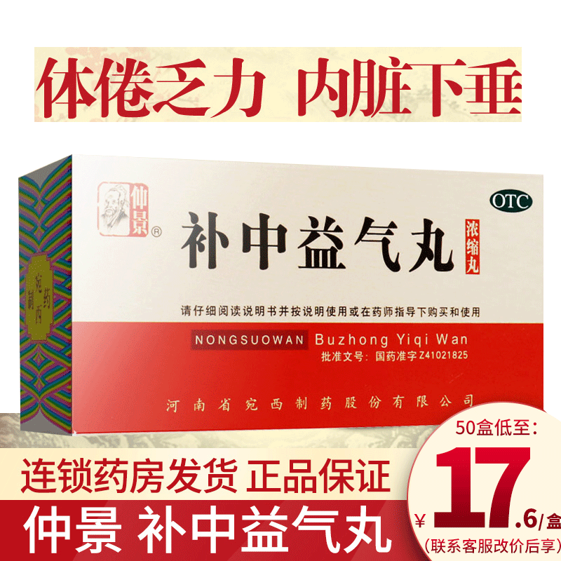 【仲景】补中益气丸0.375g*200丸/盒
