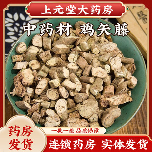 鸡矢藤 500克 中药材 别称 鸡屎藤 臭藤根 鸡失藤