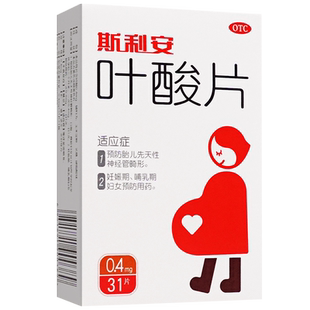 斯利安叶酸片93片孕妇叶酸片妇女孕前孕中期预防婴儿出生缺陷备孕