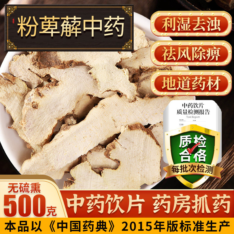 品质好】粉萆薢500克/中药中药萆薢新货晒干可搭茯苓渗湿汤饮