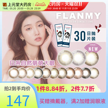 Garden大直径flanmy10 3彩色隐形眼镜30片sk 日本Flanmy美瞳日抛T