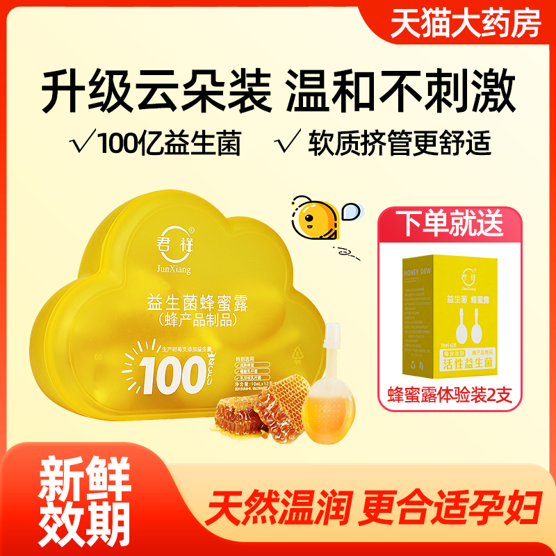 蜂蜜露孕妇专用升级云朵包装