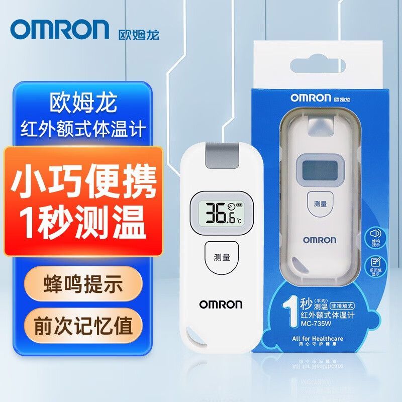 欧姆龙电子体温计MC-735W儿童成人家用温度计红外测量人体测试仪