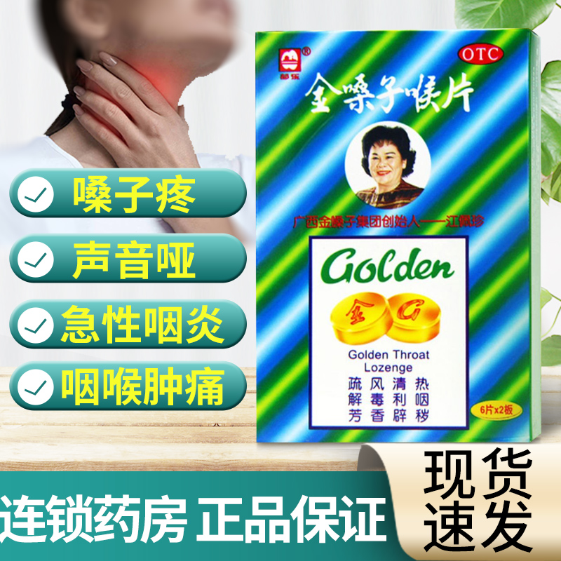 金嗓子润喉糖含片非金嗓子喉宝官方旗舰店金桑子嗓子疼广西金嗓子