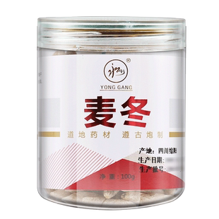 麦冬100g/罐中药正品中药饮片东麦门冬可搭百合干泡花茶