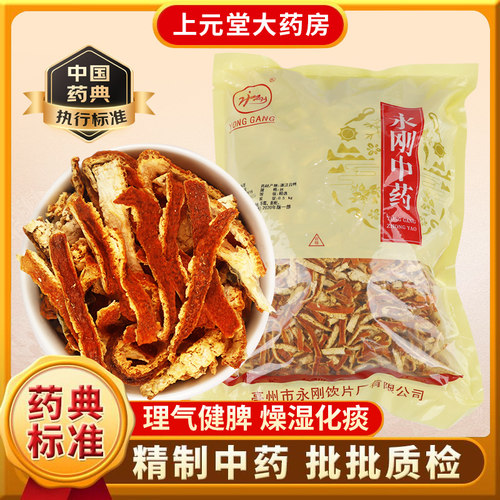 永刚药业陈皮泡水正品精选丝中药饮片中药材抓配中药材店铺大全