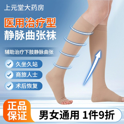 药房直发】MZ医用治疗静脉曲张袜