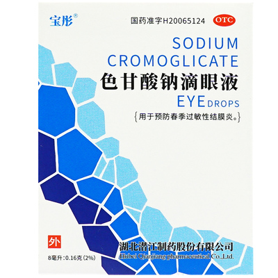 【宝彤】色甘酸钠滴眼液2%*8ml*1支/盒