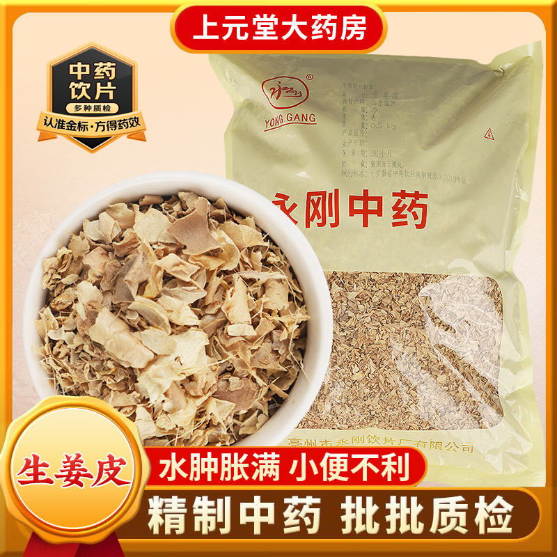 干生姜皮中药材正品中药饮片姜皮官方旗舰店的功效与作用利水消肿