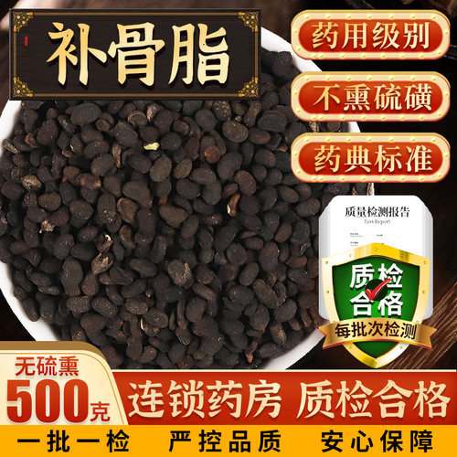 补骨脂袋装500克中药材可拤配
