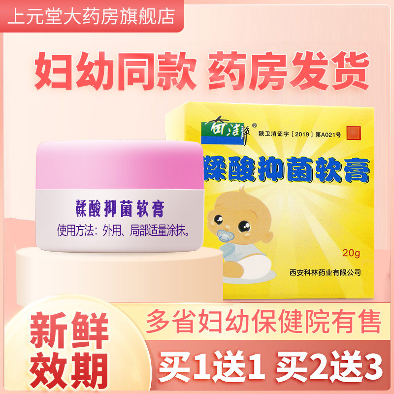 20g奇洁静鞣酸抑菌软膏乳膏新生儿婴幼儿臀部护理宝宝护臀膏正品,保健用品,皮肤消毒护理（消）,淘宝优惠券,粉丝福利购,淘宝优惠卷