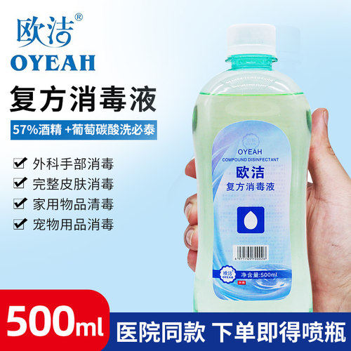 欧洁57°酒精消毒喷雾医用家用