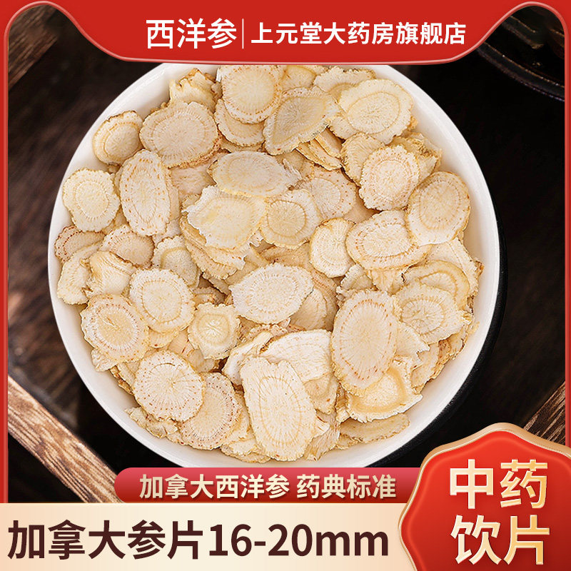 九珍堂西洋参中药饮片正品切片人参片西洋参片含片泡茶泡水