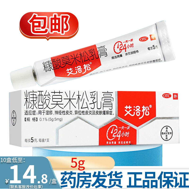 【艾洛松】糠酸莫米松乳膏0.1%*5g*1支/盒