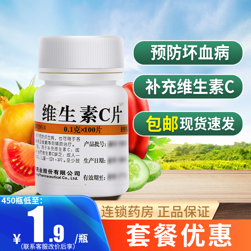 【维福佳】维生素C片100mg*100片/盒