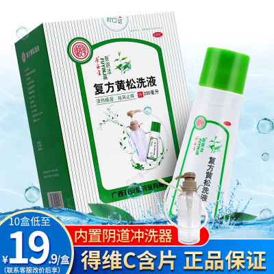 【源安堂】复方黄松洗液200ml/盒