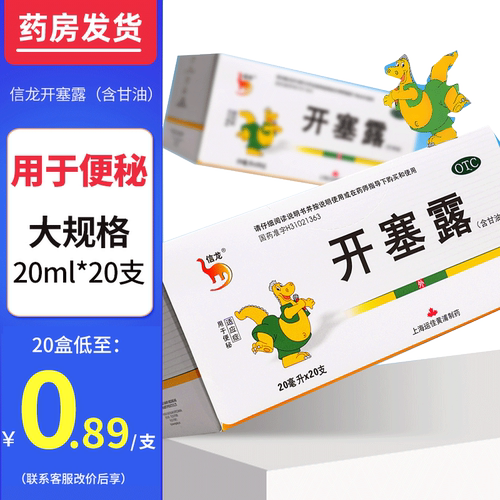 信龙开塞露成人用含甘油开塞露通便孕妇成人小儿男女官方旗舰店