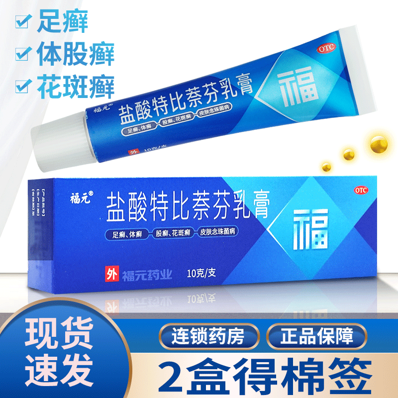 [美抒特]盐酸特比萘芬乳膏1%*10g*1支/盒