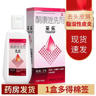采乐酮康唑洗剂采乐洗发水脂溢性皮炎彩乐去屑搭止痒洗发水洗头膏