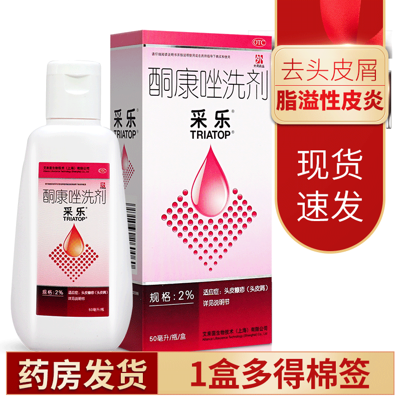 【采乐】酮康唑洗剂2%*50ml*1瓶/盒