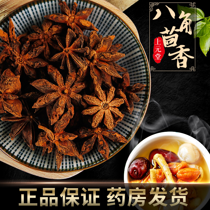 八角茴香中药材正品药房发货