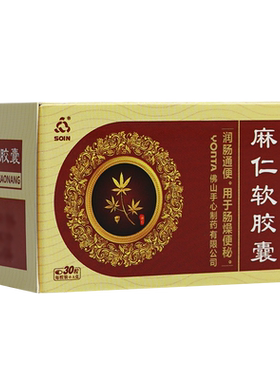 【Soin】麻仁软胶囊0.6g*30粒*1瓶/盒