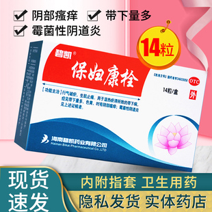 保妇康栓碧凯保妇康栓14粒保妇栓康妇保康栓霉菌性阴道炎妇科用药