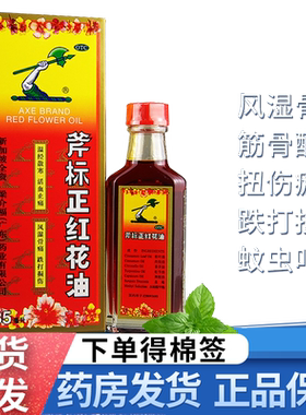【斧标】斧标正红花油35ml*1瓶/盒