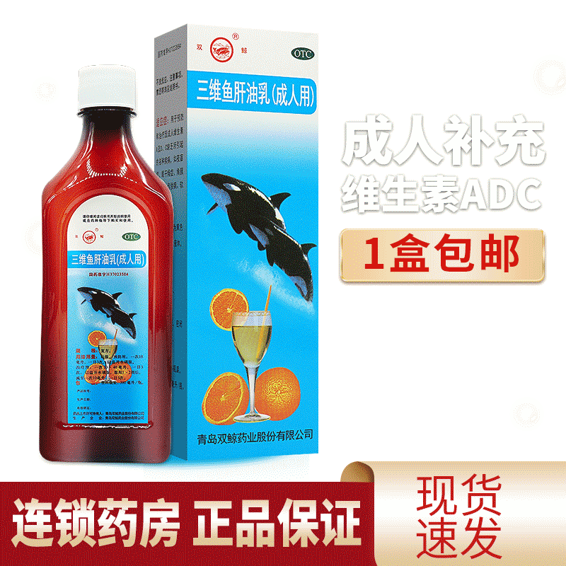 【双鲸】三维鱼肝油乳1.54mg10mg6.5IU62IU*1瓶/盒