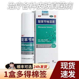 洛芙联苯苄唑喷雾正品官方旗舰店联苯苄唑喷液联苯咔唑喷雾剂真菌