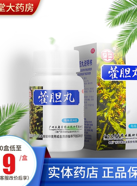 [王老吉]藿胆丸36g*1瓶/盒