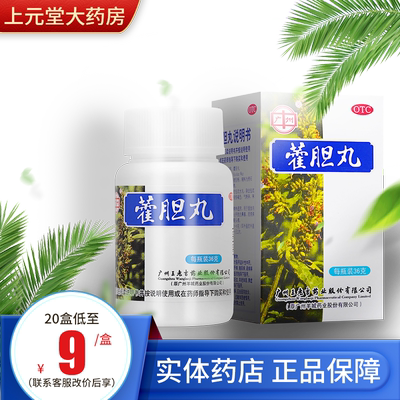 【王老吉】藿胆丸36g*1瓶/盒