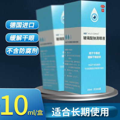 【海露】玻璃酸钠滴眼液0.1%*10ml*1支/盒缓解眼疲劳