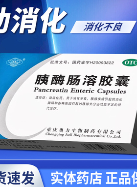 崇民胰酶肠溶胶囊正品36粒助消化药消化不良胰腺外分泌功能不足药