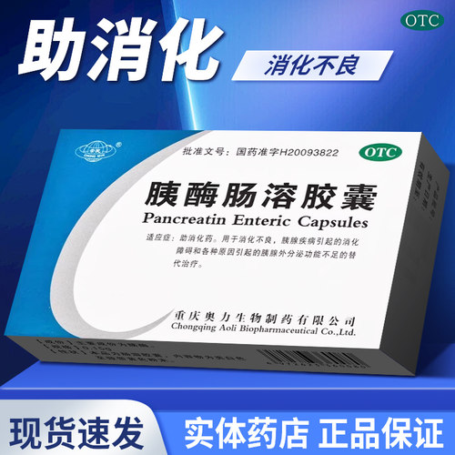 [崇民]胰酶肠溶胶囊0.15g*36粒/盒