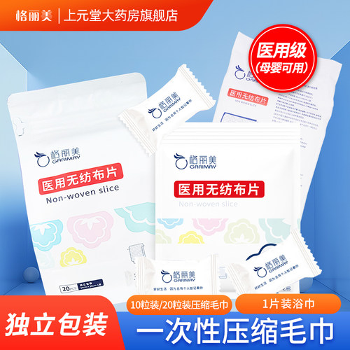 一次性压缩洗脸巾/浴巾便携医用