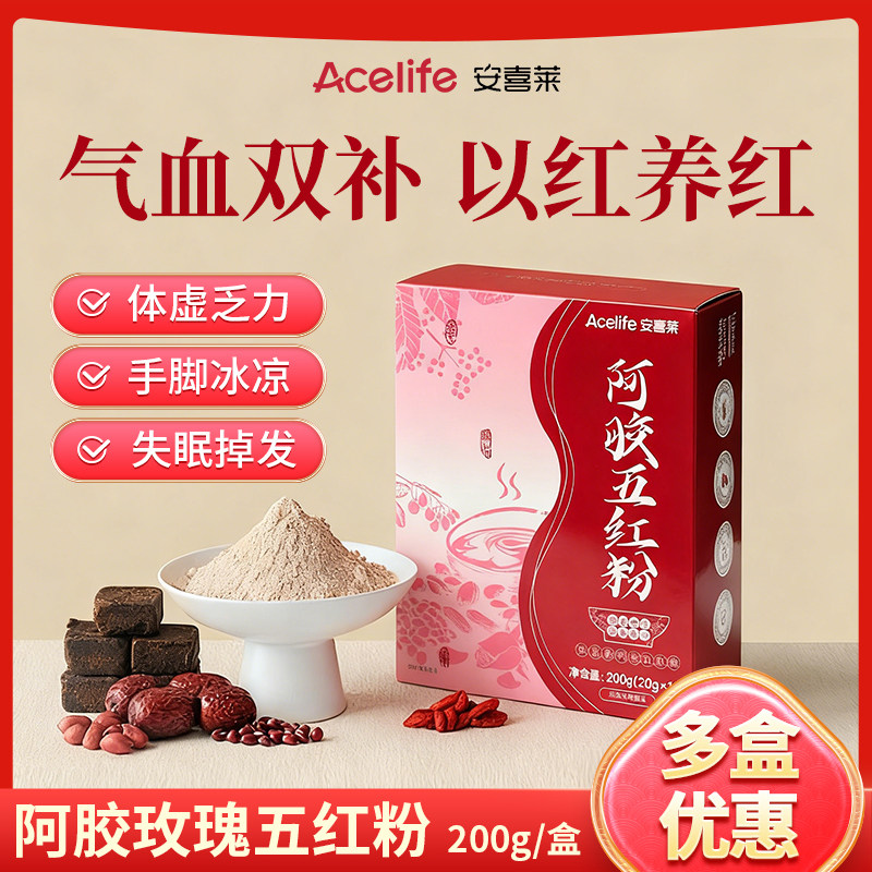安喜莱阿胶五红汤粉200g下奶哺乳期产后产妇独立包装补气养血汤,传统滋补营养品,传统滋补品其他,淘宝优惠券,粉丝福利购,淘宝优惠卷