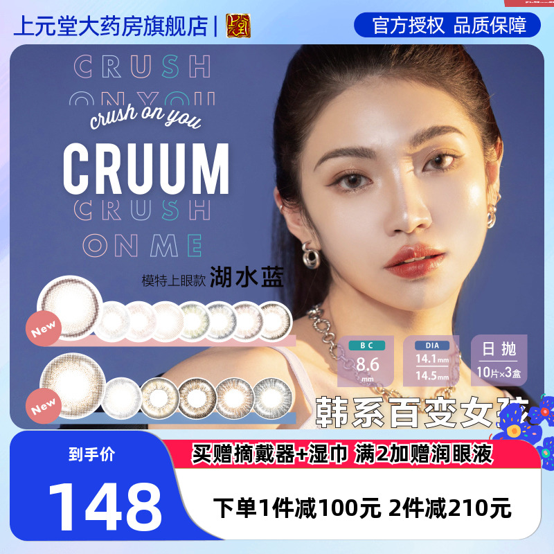 透氧量24.7DK/T 潮瞳 日本乐天TOP 多色可选