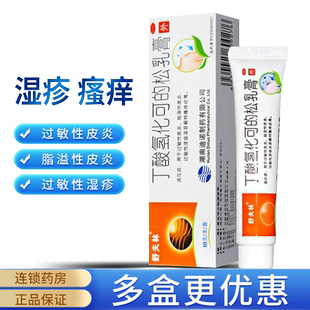 舒夫林丁酸氢化可的松乳膏10丁酸氢化可松软膏脂溢性皮炎湿疹药膏