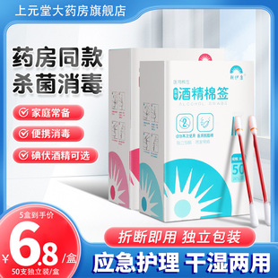 医用碘伏棉签棉棒一次性新生婴儿宝宝碘酒无菌棉球消毒液酒精便携