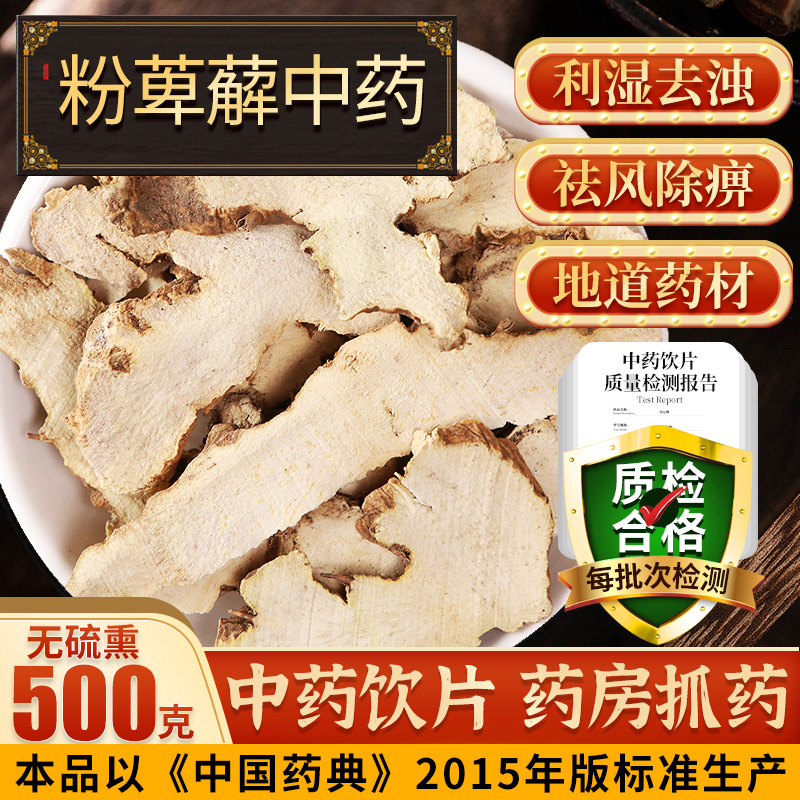 中药 粉萆薢500克 中药材 萆薢 新货晒干 可搭茯苓渗湿汤饮f