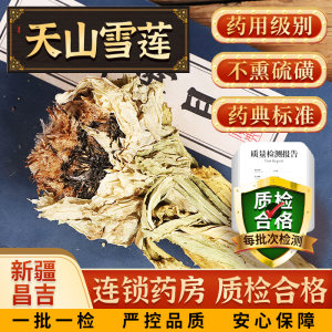 天山雪莲茶价格 天山雪莲茶图片 星期三