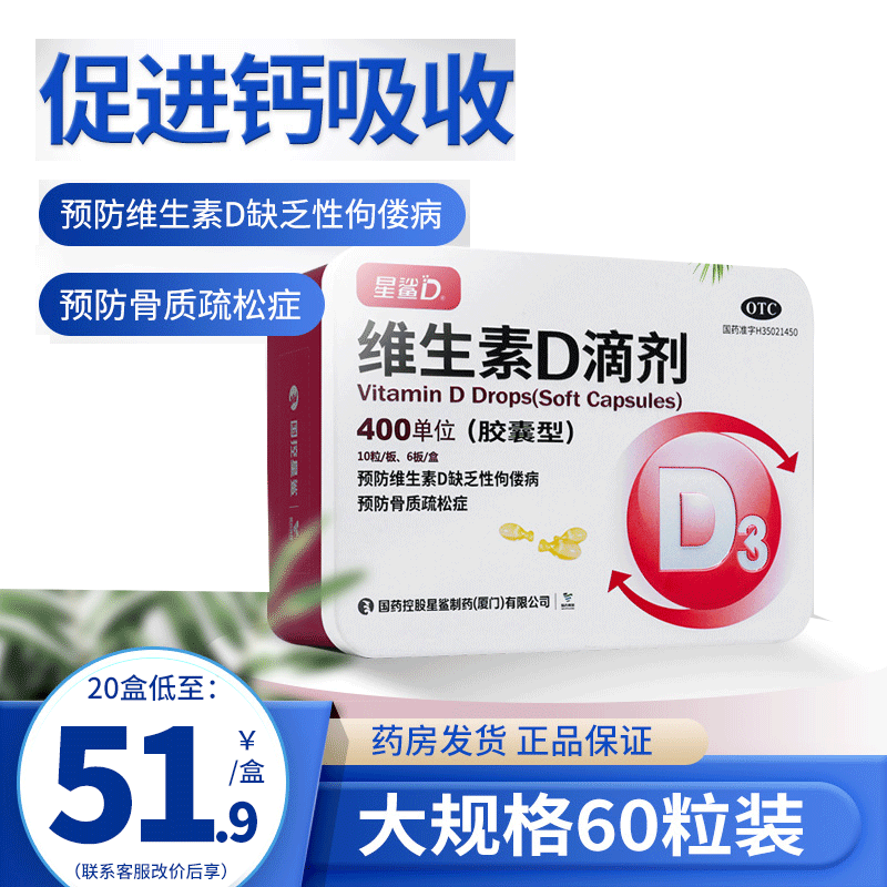 【日日高】维生素D滴剂(胶囊型)400IU*60粒/盒