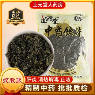 绞股蓝中药材中药饮片官方旗舰店正品 功效与作用血压泡水喝 茶叶