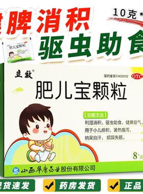 立效 肥儿宝颗粒口服冲剂健脾消积驱虫助食拉肚子失眠婴儿遵医嘱