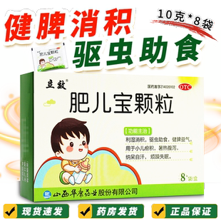 立效 肥儿宝颗粒口服冲剂健脾消积驱虫助食拉肚子失眠婴儿遵医嘱