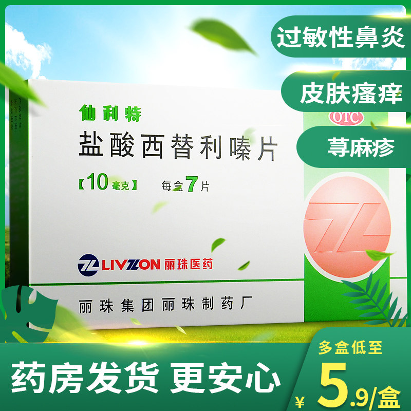 Franc Xian Lite Hydrochloric acid Xiteli 7 Irritability Rhinitis Conjunctivitis Pruritus Hivesin the  OTC Drug/Medical Devices/Planning supplies ,  OTC Drug , Facial treatment , Nose  category - from Buy2taobao.com to provide professional Taobao agent buy service
