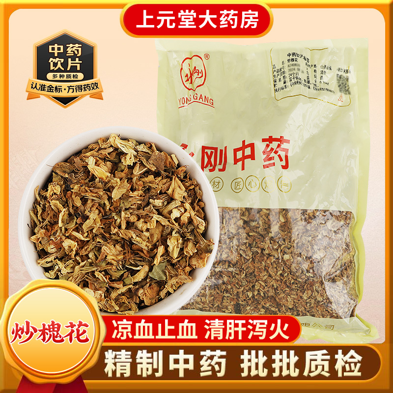 炒槐花中药材中药饮片干花凉血止血清肝泻火便血痔血肝热头痛眩晕
