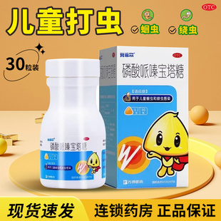 克菲尔磷酸哌嗪宝塔糖30粒儿童打虫驱虫打虫药蛔虫蛲虫小孩宝塔糖